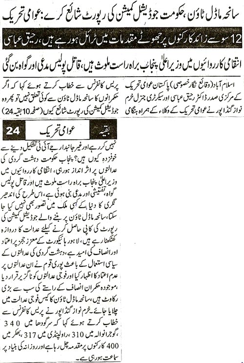 Minhaj-ul-Quran  Print Media Coverage Daily Nawa e Waqt Page 3 